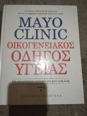 Mayo Clinic family health guide used, pack of 2 volumes