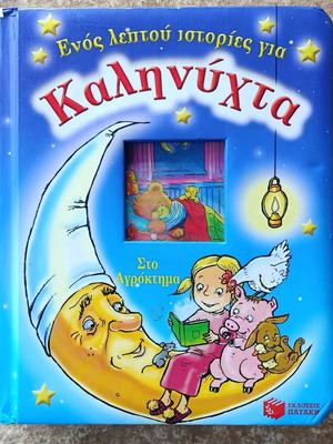 One-Minute Stories for Goodnight like new