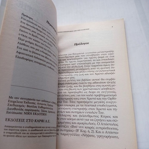 Book Martyries Epistrofis From the Other Life used