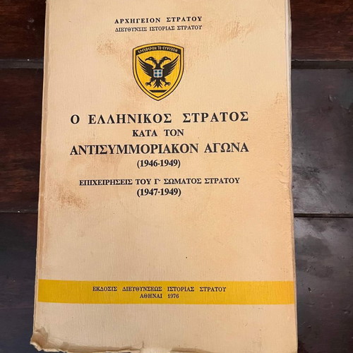 Greek Army During the Anticommunist War (1946-1949)