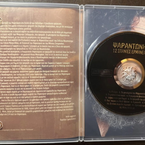 Psarantonis 12 Rare Performances CD, Difono