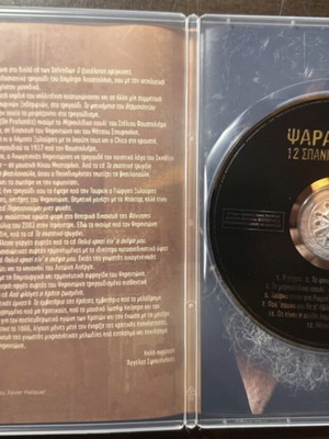 Psarantonis 12 Rare Performances CD, Difono