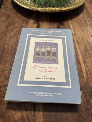 Athletic History of Trikala, Volume A