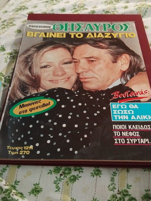 Thisavros 1990 like new collectible magazine