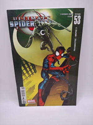 Ultimate Spiderman #53 used comic in Greek