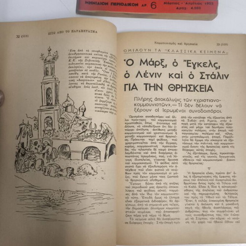 Behind the Curtain magazine used, March April 1952