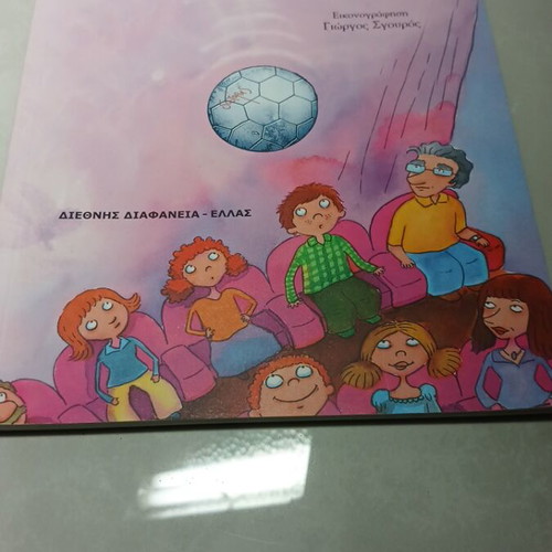 Ti Kerdise O Alkis Kai Ti Echase O Lakis used, children's book