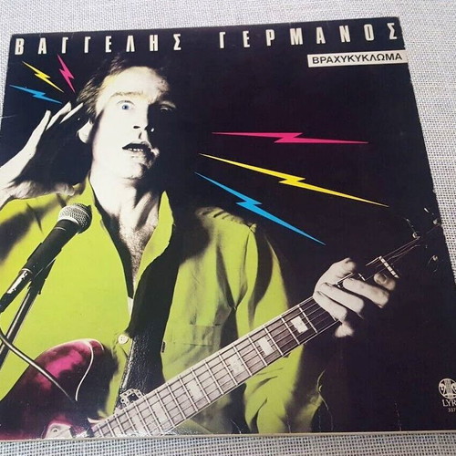 Vaggelis Germanos Vrachykyloma LP used, rock