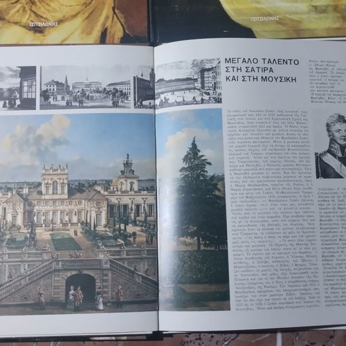 Hardcover book series 'The Great Composers' by A. Tsitsilonis