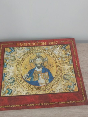 Θρησκευτικά ημερολόγια 2027, πακέτο