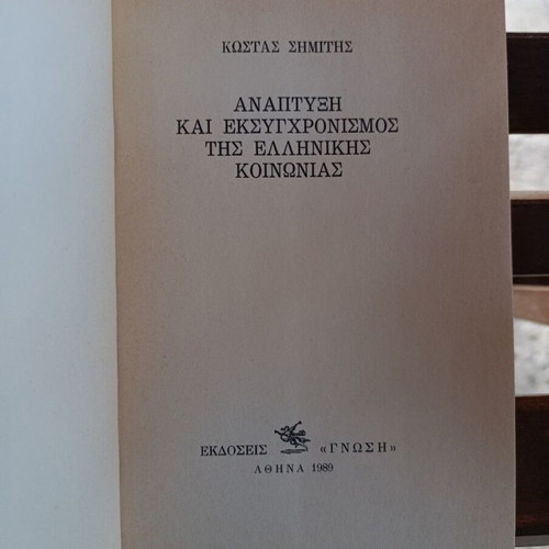 Development and Modernization of Greek Society by Kostas Simitis new