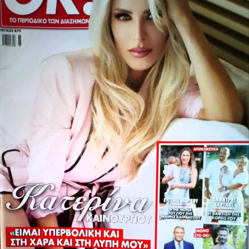 OK! Magazine 2022 with Katerina Kainourgiou interview like new
