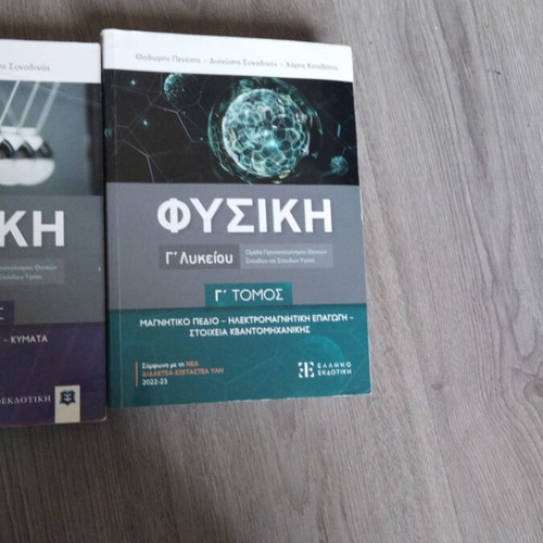 Φυσική Γ' Λυκείου σαν καινούργιο, βοηθήματα με σημειώσεις