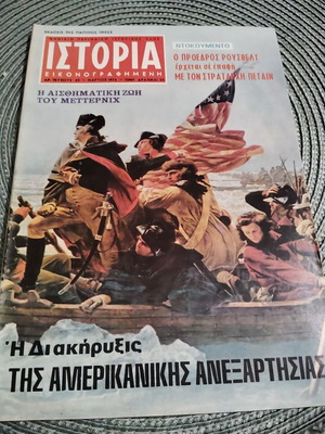 Istoria Eikonografimeni March 1974 Issue 69 magazine used