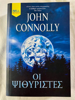 The Whisperers John Connolly new book in Greek