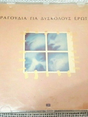 Τραγούδια για δύσκολους έρωτες CD μεταχειρισμένο, pop