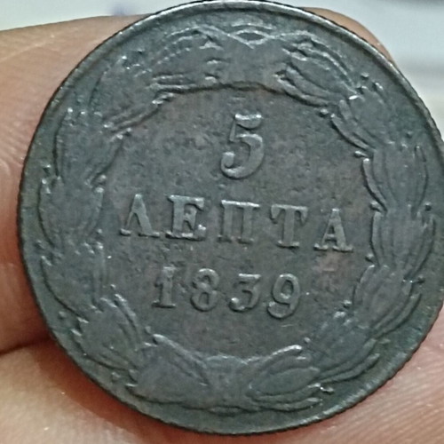 5 Lepta 1839 coin, reign of Otto