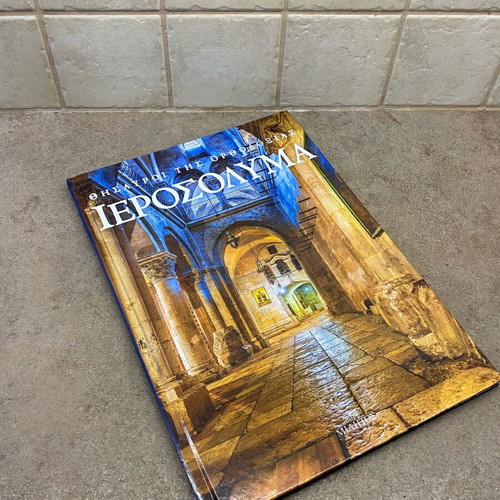 Treasures of Orthodoxy Jerusalem book like new