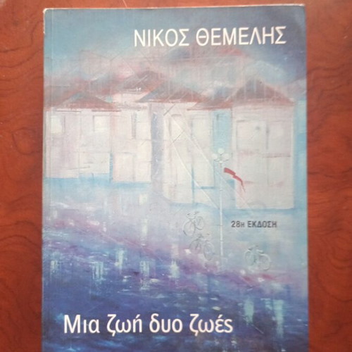 Mia Zoi Dio Zoes book used, Greek literature