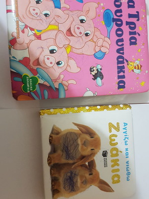 Children's books The Three Little Pigs and Touch and Feel Animals