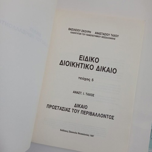 Special Administrative Law Issue 5 used