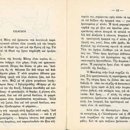 Spilaia Dyrou Manis Alepotrypa Glyfada book like new, Greek