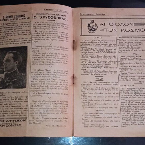 Kinimatografiki Vivliothiki 1926 used, silent film La Chatelaine du Liban