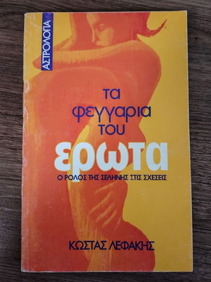 The Moons of Love by Kostas Lefakis used, Greek astrology book