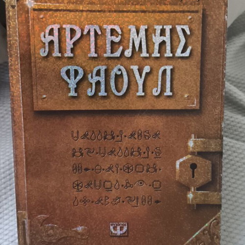 Artemis Fowl book 1 by Eoin Colfer, Psychogios edition, holographic cover