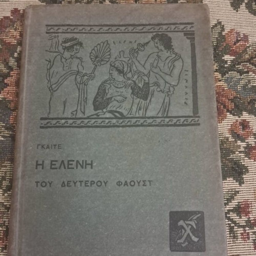 Goethe Helen of the Second Faust book, old Greek edition
