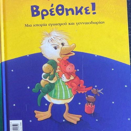 Children's educational books, pack of 2, Patakis editions