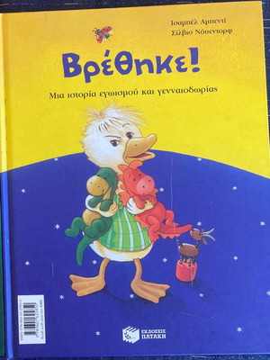Children's educational books, pack of 2, Patakis editions