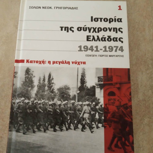 History of Modern Greece Volume 1 like new