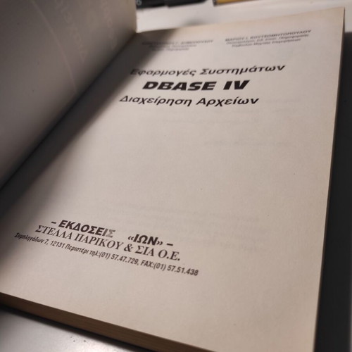 Dbase IV system applications file management book like new