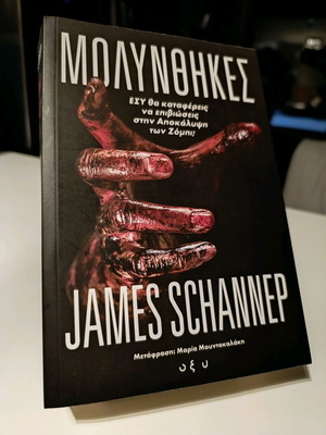Molynthikes James Schannep book like new, unread