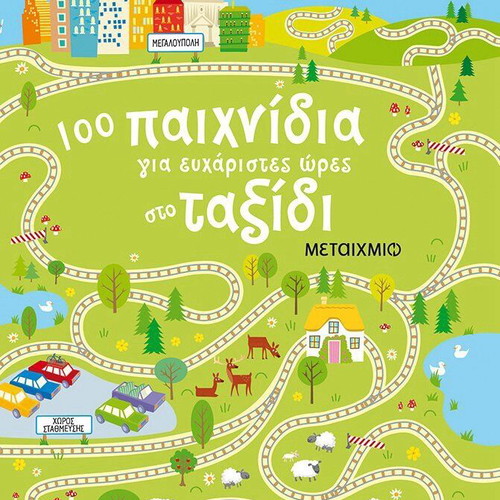 Book 100 games for enjoyable travel time new