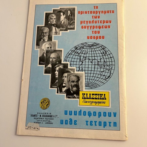 Klassika Eikonografimena No 1109 like new, The Adventures of Tsellini