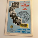 Klassika Eikonografimena No 1109 like new, The Adventures of Tsellini