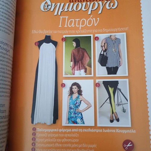 Ananeono kai Dimiourgo Magazine used, September 2013