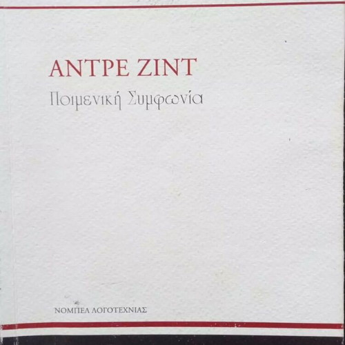 Poimeniki Symfonia by Andre Gide used