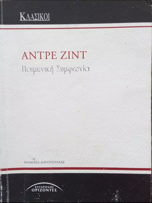 Poimeniki Symfonia by Andre Gide used