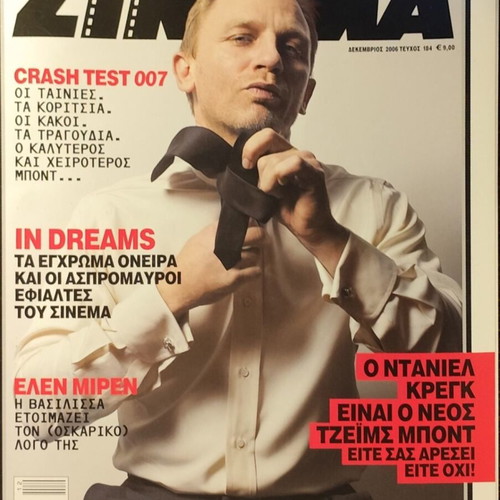 Cinema magazine used, December 2006 issue #184
