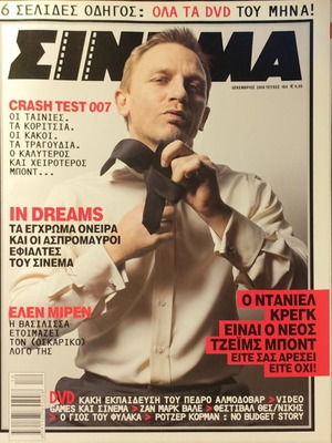 Cinema magazine used, December 2006 issue #184