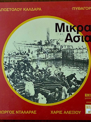 Микра Азия CD в отлично състояние, гръцки фолклор