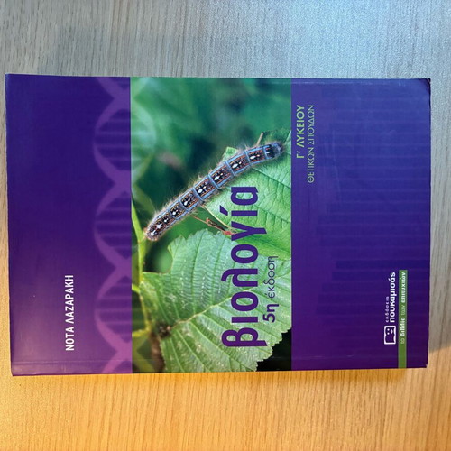 Biology Grade 3 Lyceum Nota Lazaraki 5th Edition unused