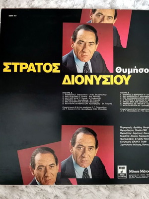 Stratos Dionisiou Thymisou vinyl used, laiko