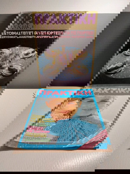 πρακτική γυναίκα περιοδικά νούμερο 7 και 13