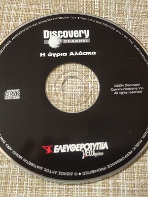 DVD Ταινία Η Άγρια Αλάσκα μεταχειρισμένη, ντοκιμαντέρ με υπότιτλους