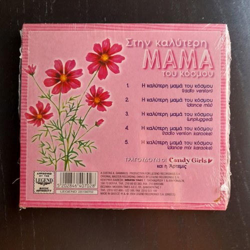 CD Stin Kalyteri Mama tou Kosmou new