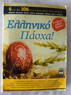 Greek Easter 5 CD used, traditional music
